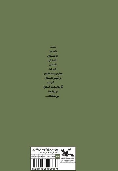 گزیده شعر م موید